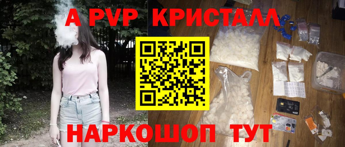 Зеленогорск  Alpha PVP мука  A PVP Crystall  Alpha-PVP  Вход с VPN  Альфа ПВП СК 
