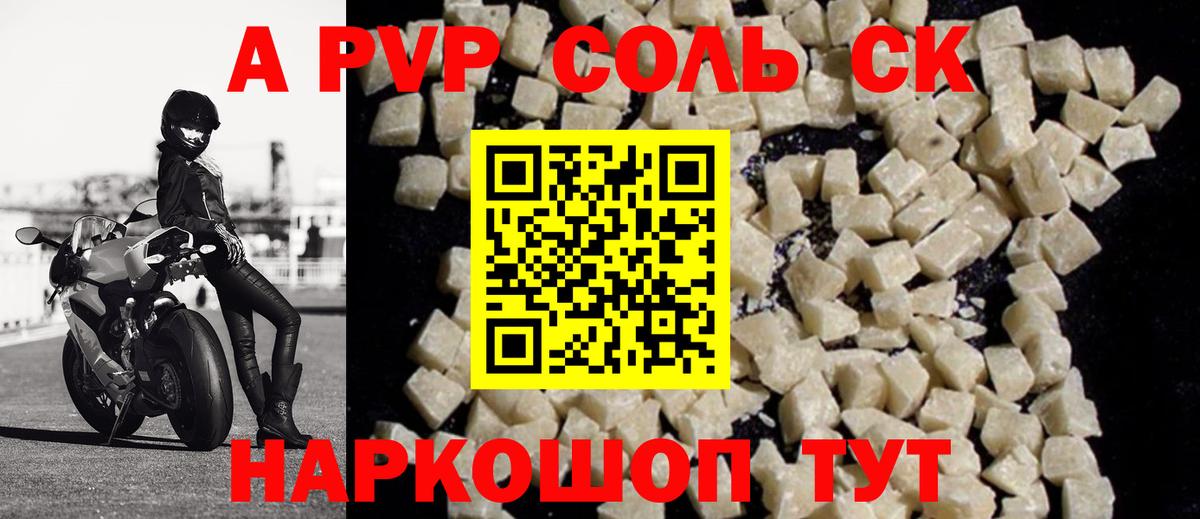 APVP Соль Зеленогорск