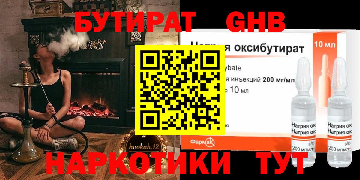 БУТИРАТ Butirat Зеленогорск