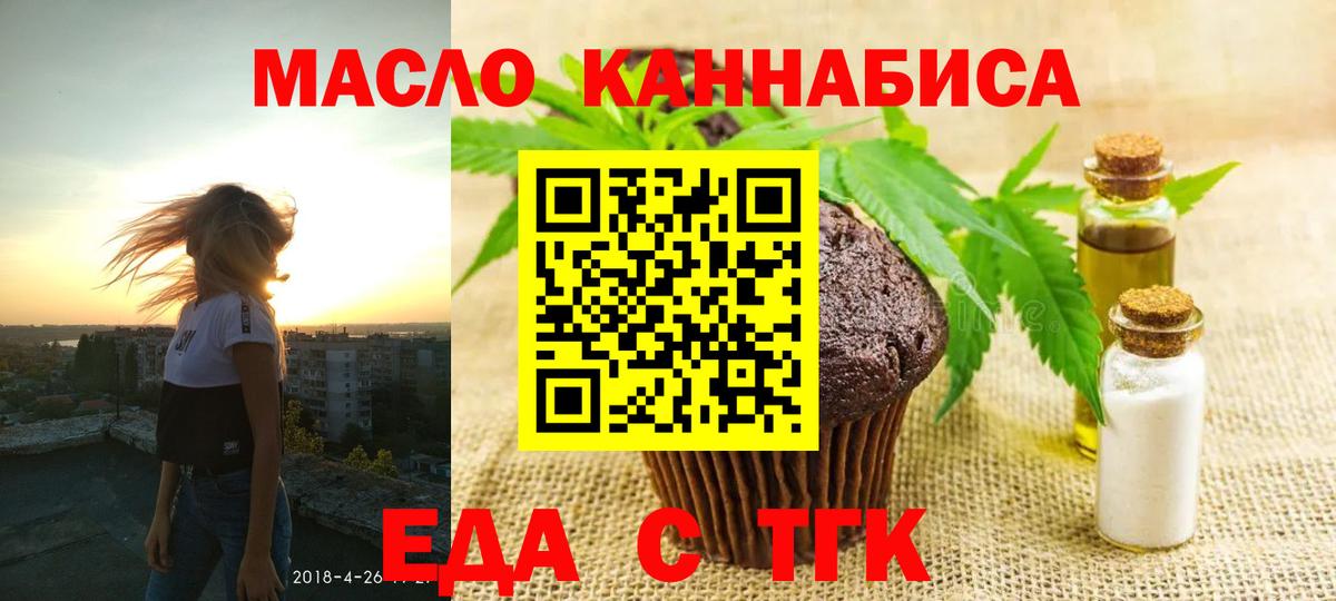 Зеленогорск  Еда ТГК марихуана  Вход с VPN 