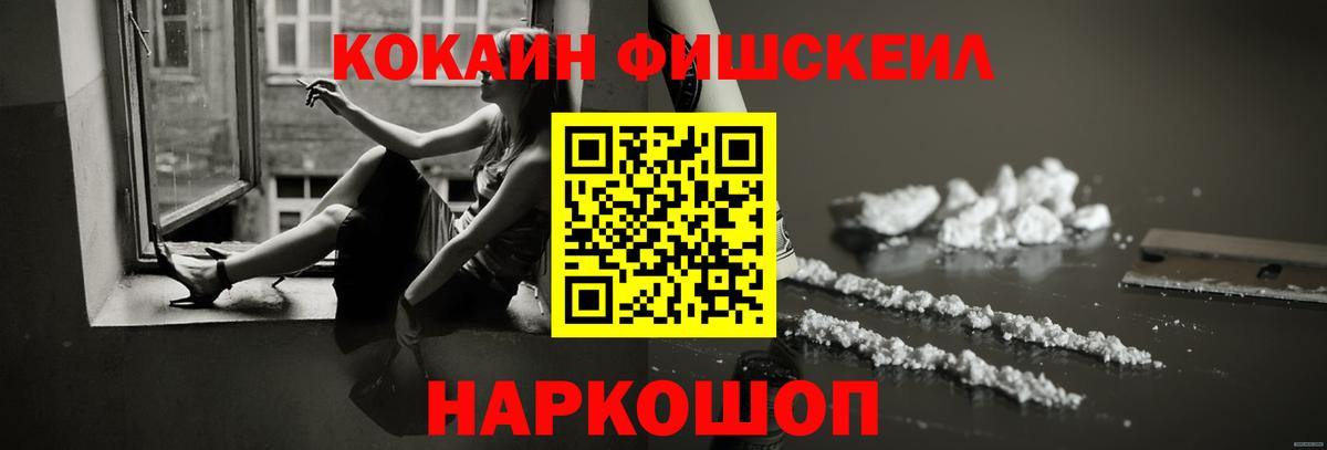 КОКАИН Боливия  КОКАИН FishScale  Зеленогорск  Cocaine  Вход с VPN 