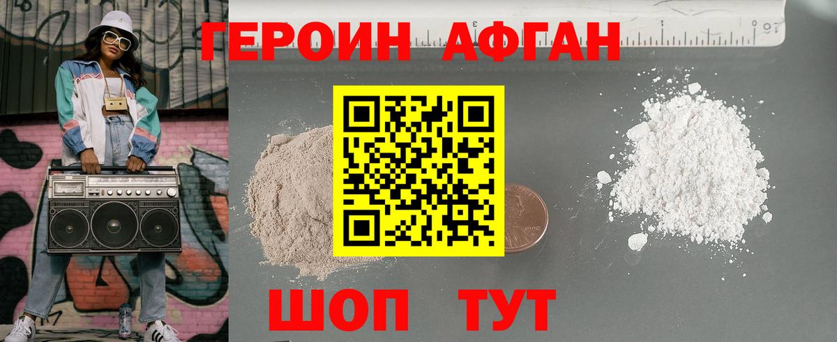 Героин герыч Зеленогорск