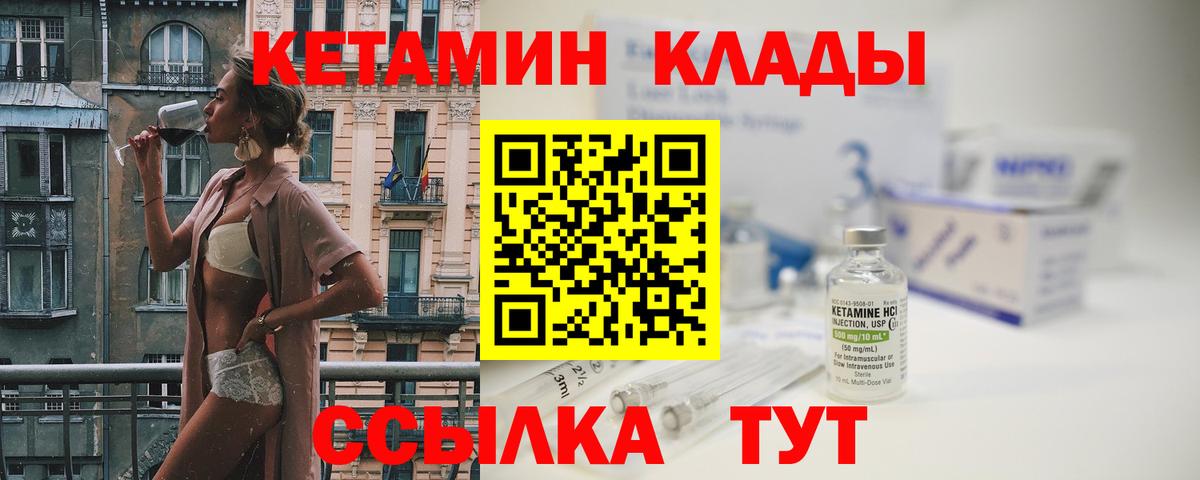 Кетамин VHQ Зеленогорск