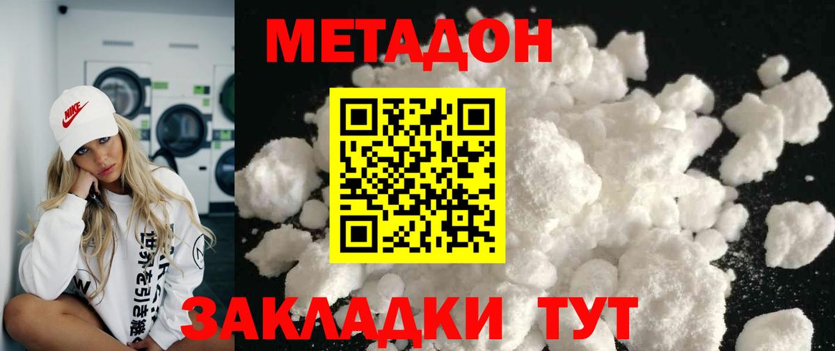 Зеленогорск  Метадон кристалл  Метадон methadone  МЕГА   Вход с VPN 